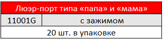 Удлинительные линии-адаптеры DLP 2.PNG